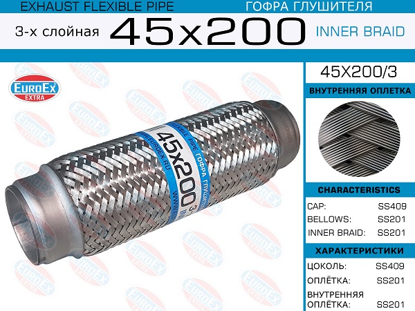 Гофра глушителя 3х слойная 45х200 EUROEX