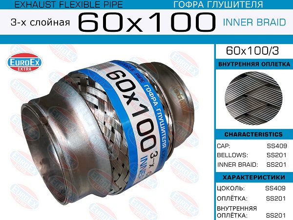 Гофра глушителя 3х слойная 60x100 EUROEX