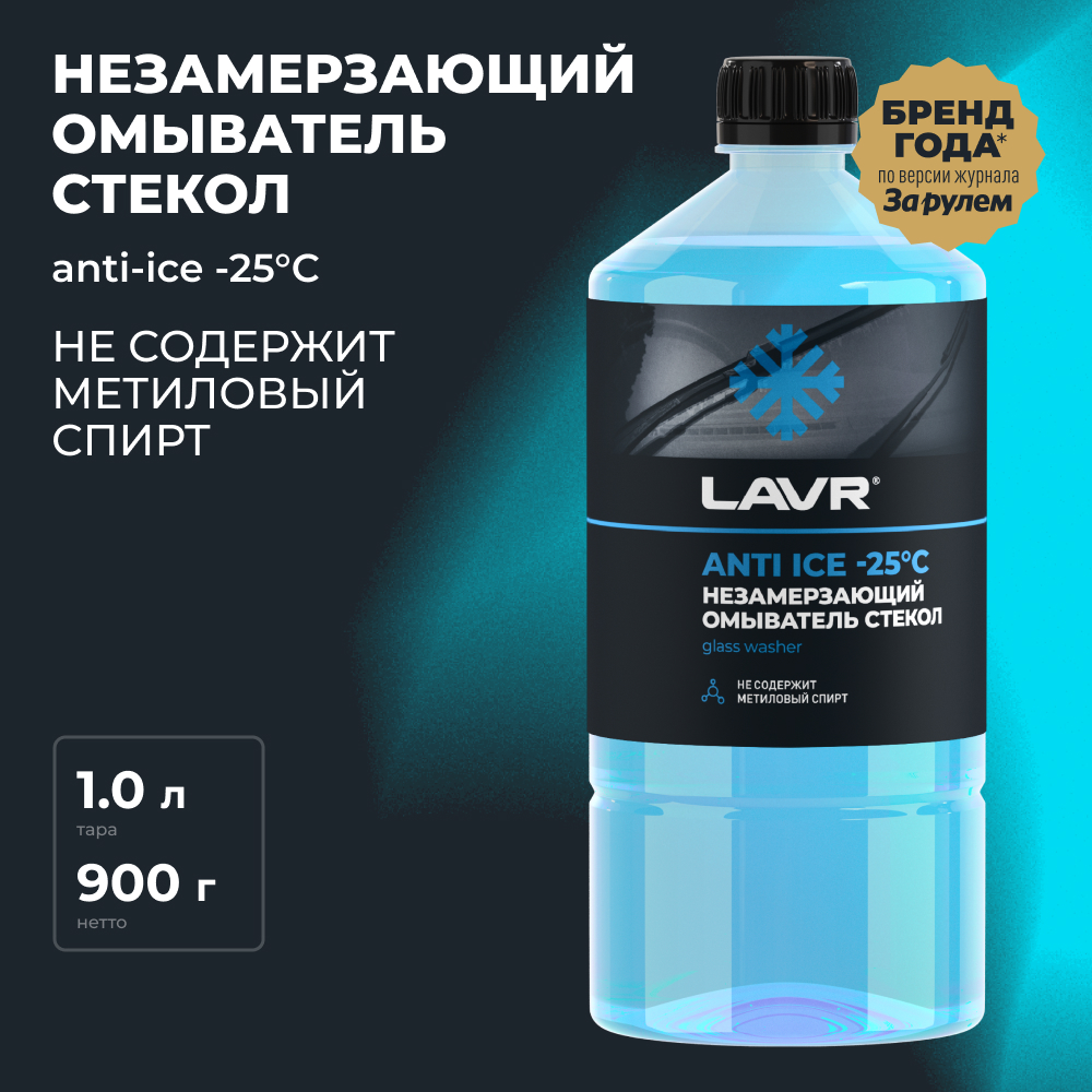 LAVR Незамерзающий омыватель стекол -25°С, кор (12 шт)