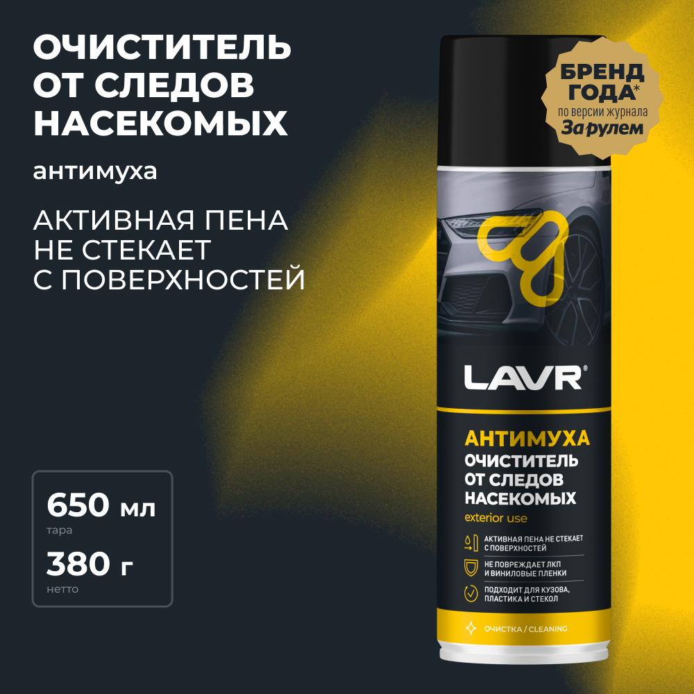 LAVR Очиститель от следов насекомых, кор (12 шт)