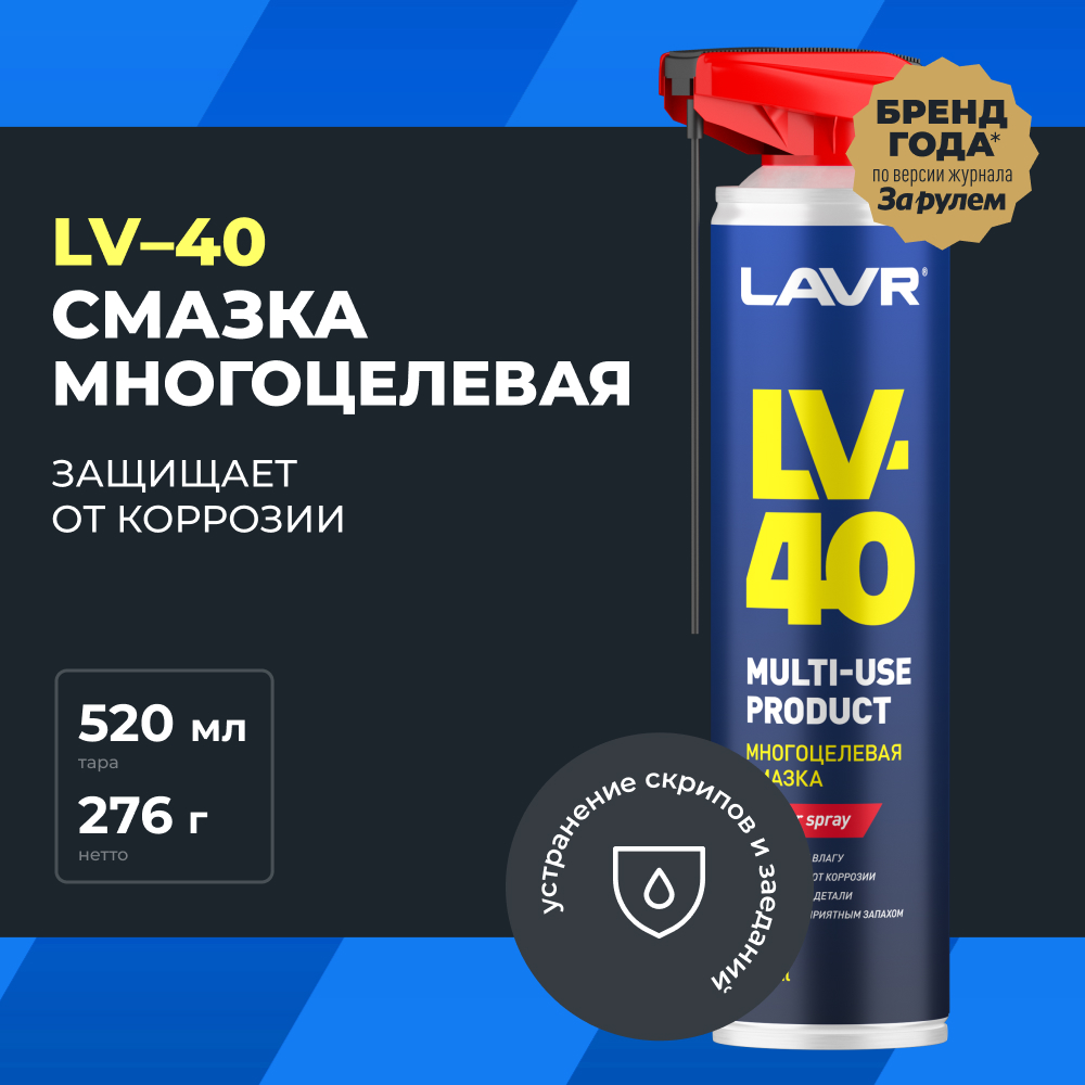 LAVR Смазка многоцелевая LV-40, кор (12 шт)