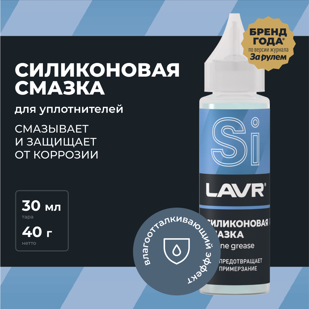 LAVR Смазка силиконовая, кор (49 шт)