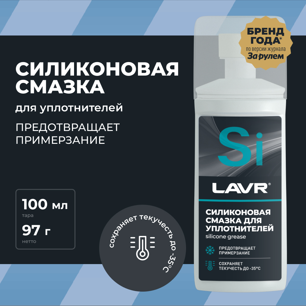 LAVR Смазка силиконовая для уплотнителей с аппликатором, кор (24 шт)