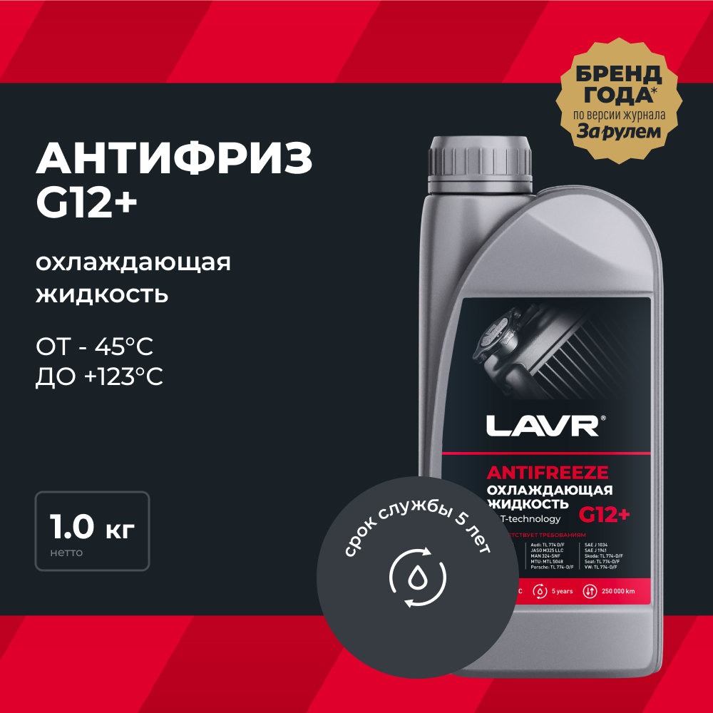 LAVR Охлаждающая жидкость G12+, кор (10 шт)