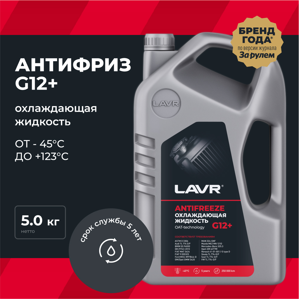 LAVR Охлаждающая жидкость G12+, кор (4 шт)