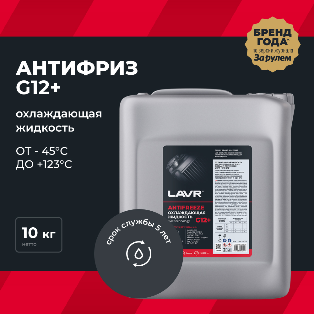 LAVR Охлаждающая жидкость G12+, кор (1 шт)