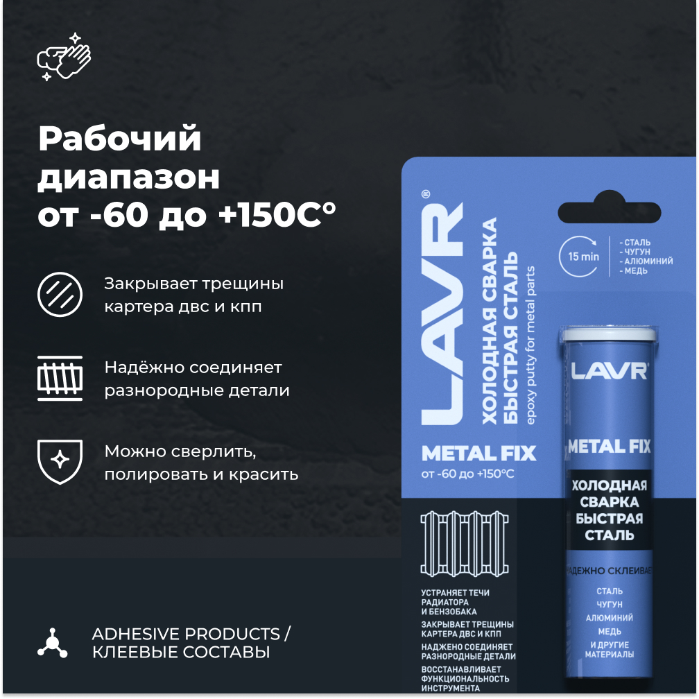 LAVR Холодная сварка Быстрая сталь, кор (24 шт)