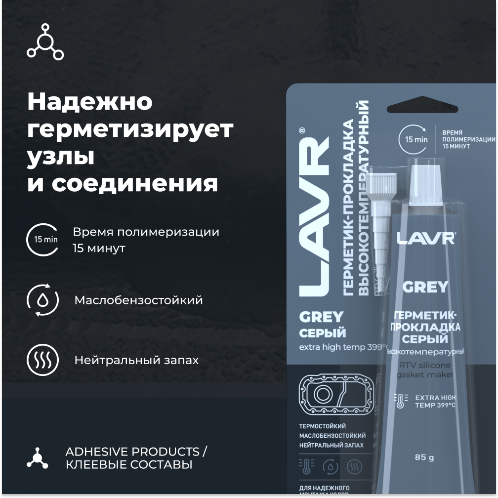LAVR Герметик-прокладка серый высокотемпературный Grey, кор (12 шт)