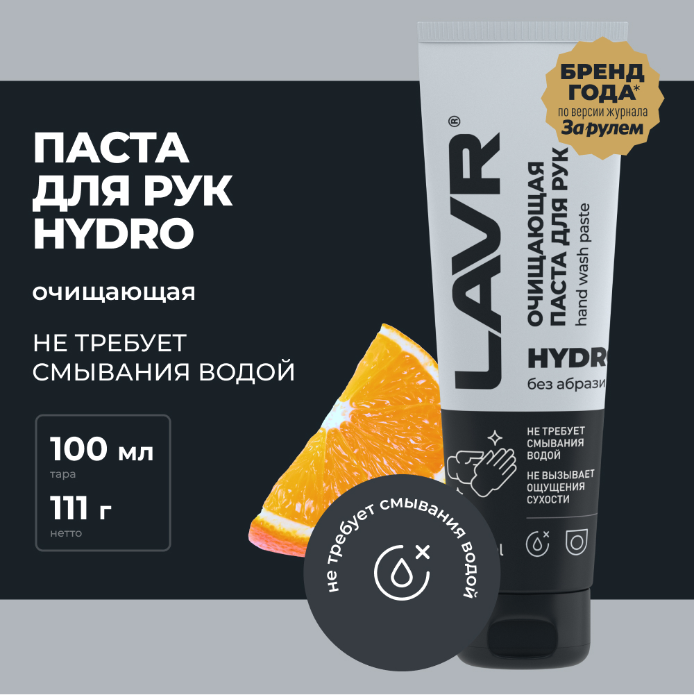 LAVR Очищающий крем для рук, кор (24 шт)