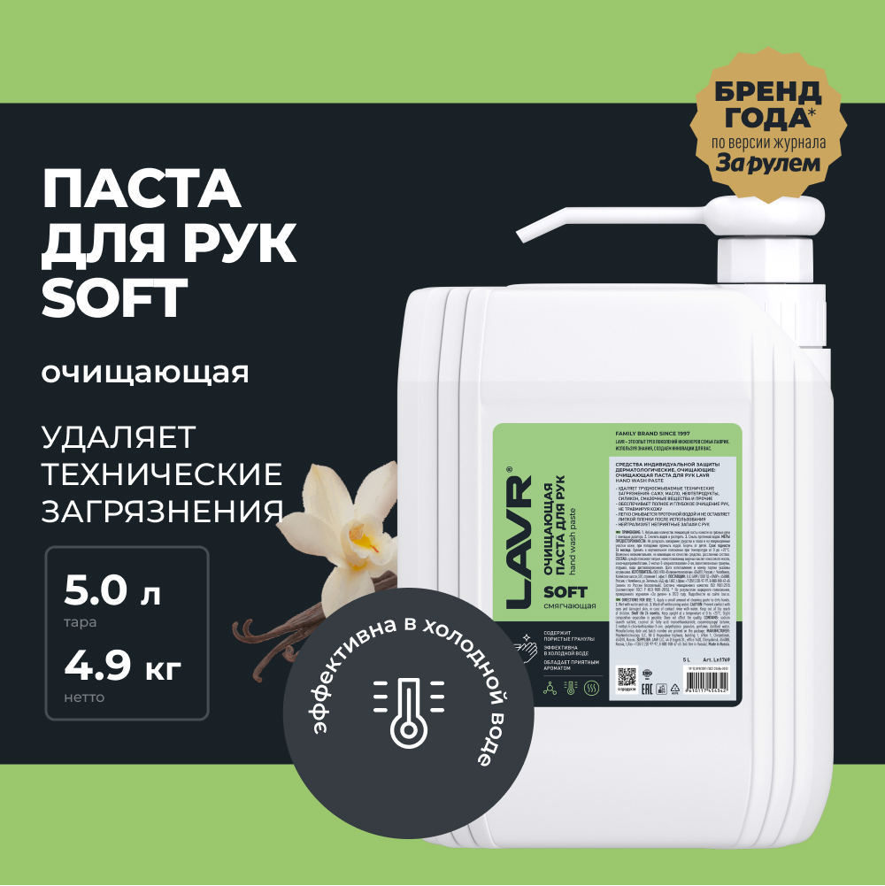 LAVR Очищающая паста для рук SOFT, кор (2 шт)