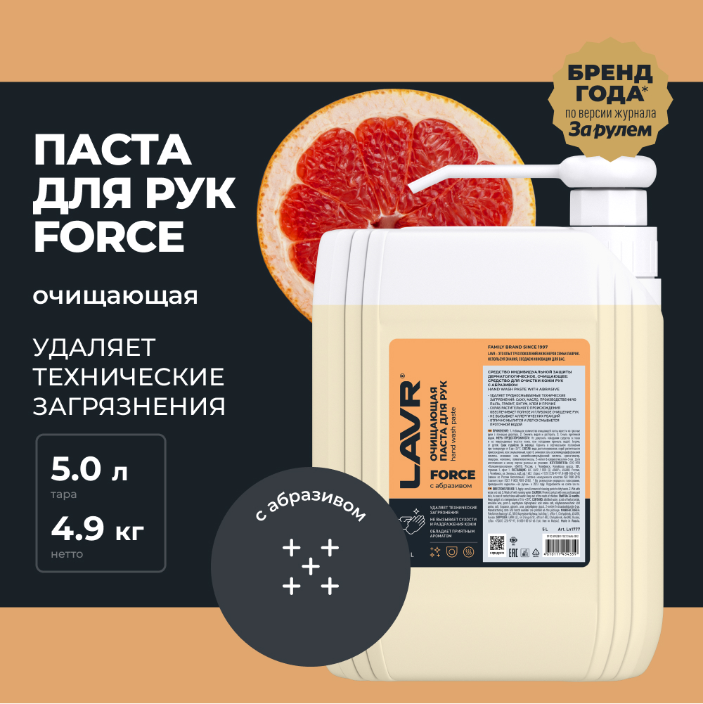 LAVR Очищающая паста для рук с натуральным абразивом FORCE, кор (2 шт)