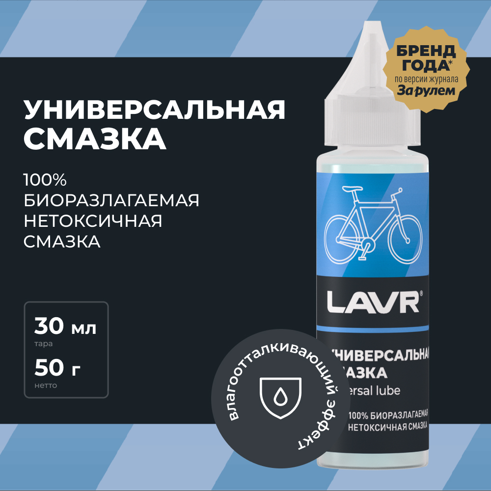 LAVR Смазка универсальная, кор (49 шт)