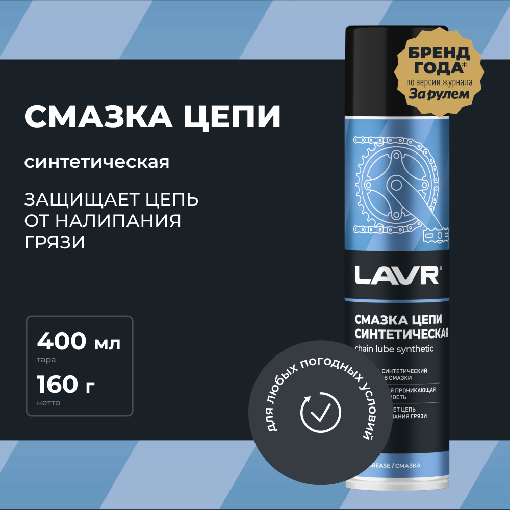 LAVR Смазка цепи Синтетическая, кор (12 шт)