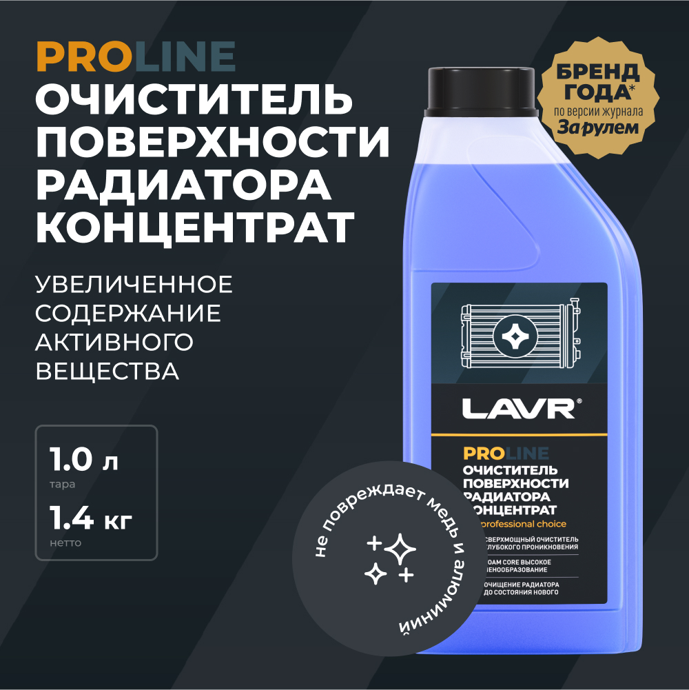 LAVR Очиститель радиатора Концентрат PROline, кор (12 шт)