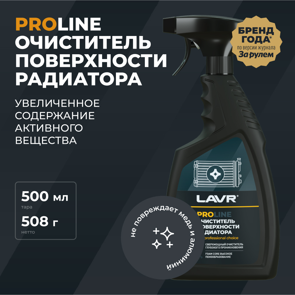 LAVR Очиститель радиатора PRO PROline, кор (12 шт)