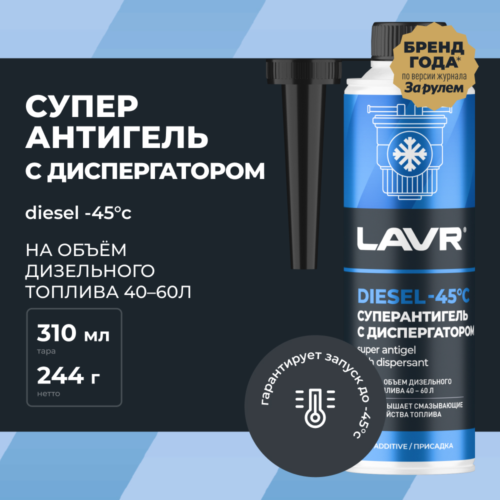 LAVR Суперантигель с диспергатором 1:200, кор (12 шт)