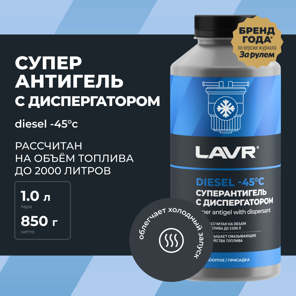 LAVR Суперантигель с диспергатором 1:500, кор (12 шт)