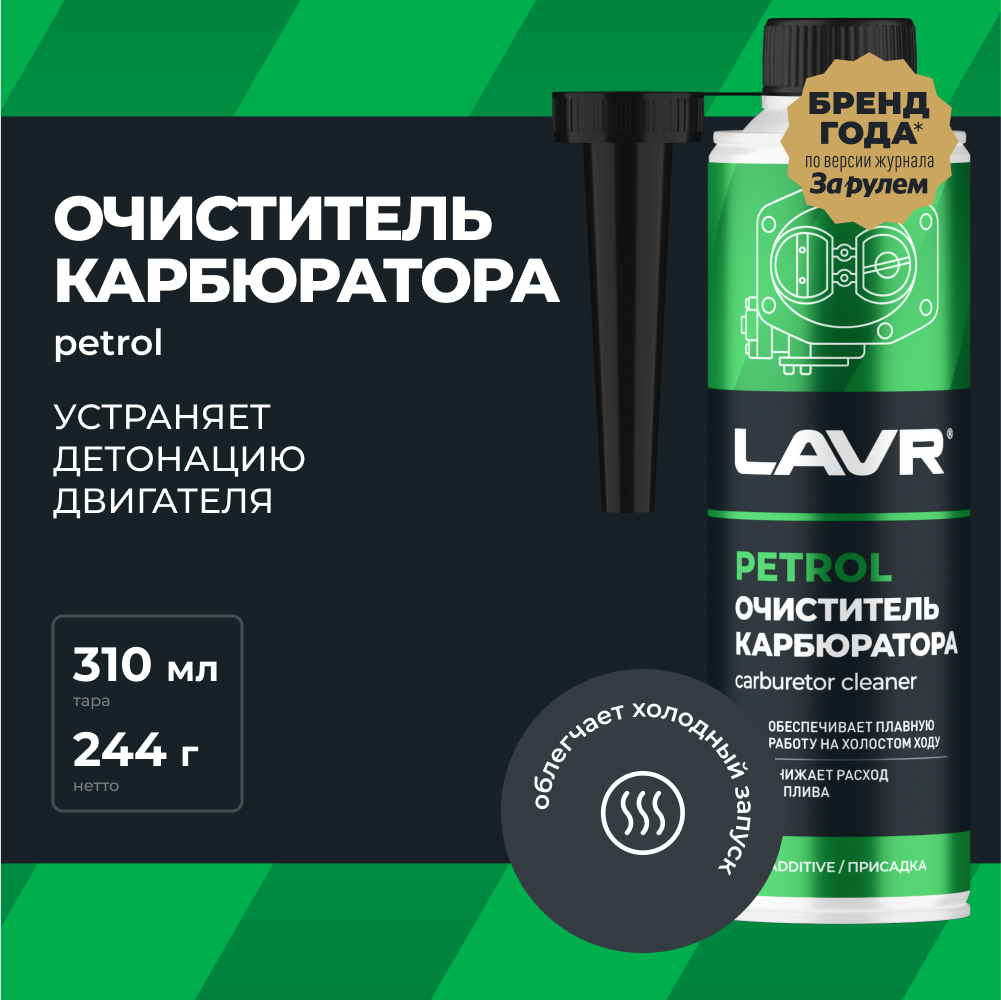 LAVR Очиститель карбюратора, кор (12 шт)