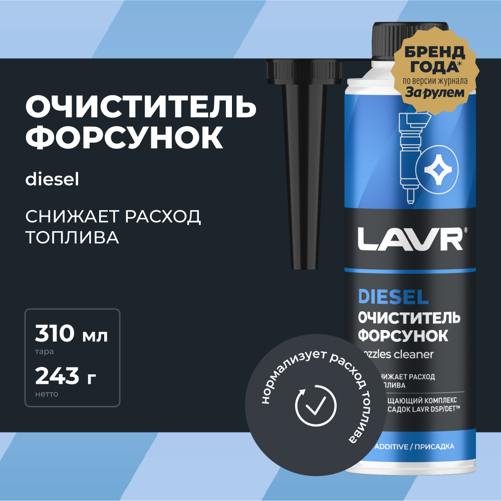 LAVR Очиститель форсунок присадка в дизельное топливо, кор (12 шт)