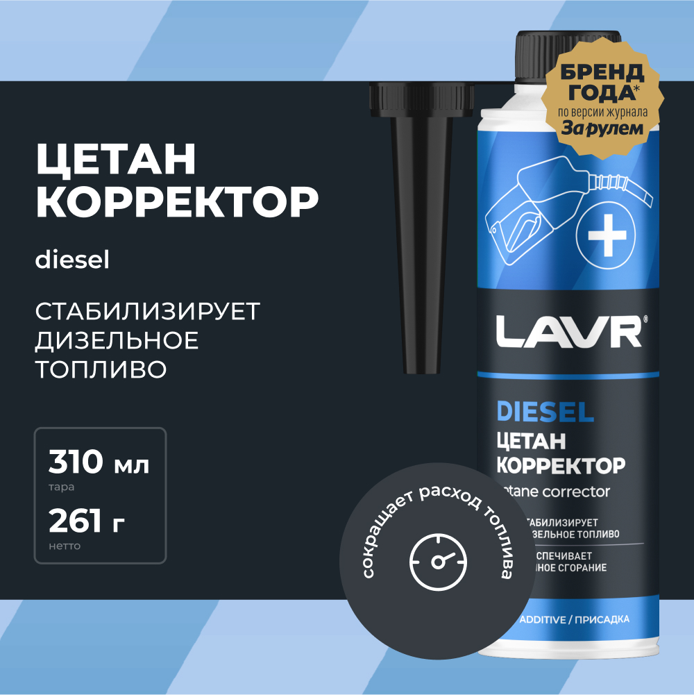 LAVR Цетан корректор, кор (12 шт)