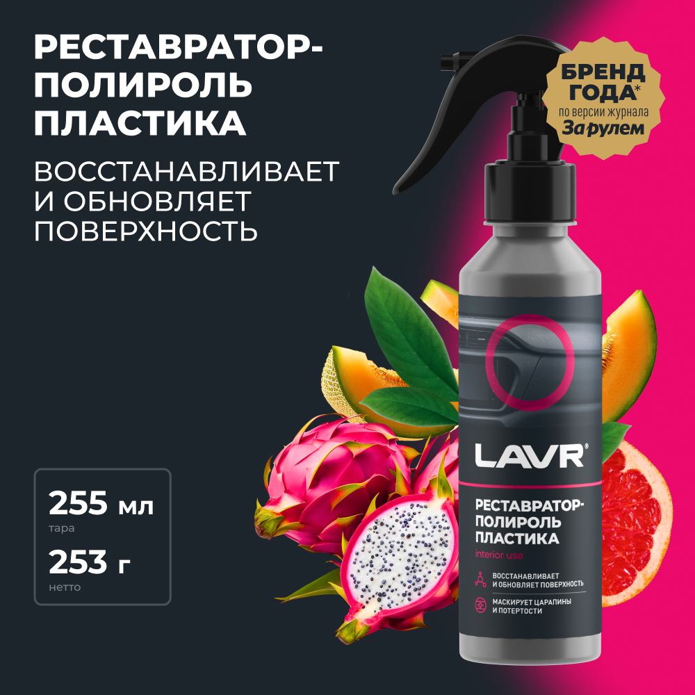 LAVR Реставратор-полироль пластика, кор (20 шт)