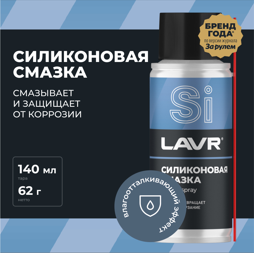 LAVR Смазка силиконовая, кор (48 шт)