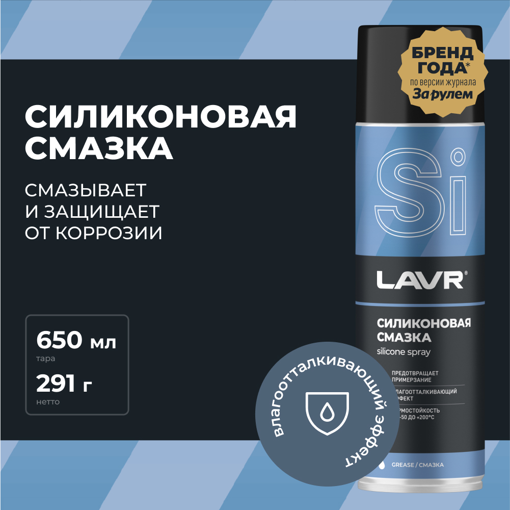 LAVR Смазка силиконовая, кор (12 шт)