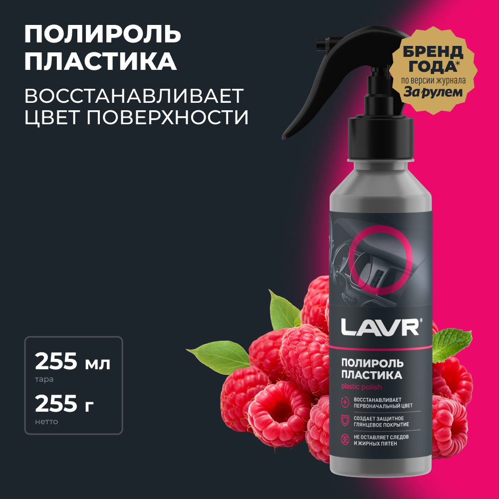 LAVR Полироль пластика, кор (20 шт)