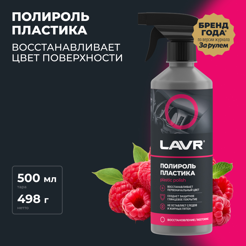 LAVR Полироль пластика глянцевый, кор (18 шт)