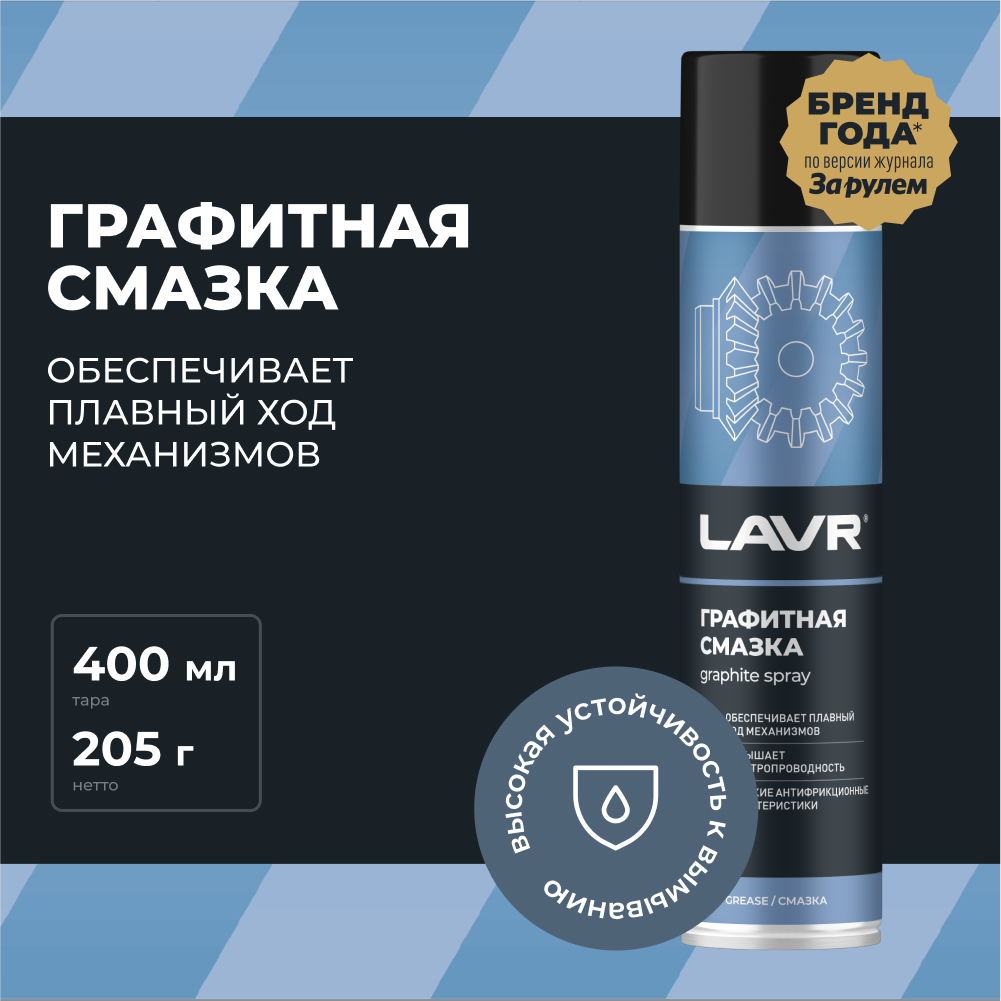 LAVR Смазка графитная, кор (12 шт)