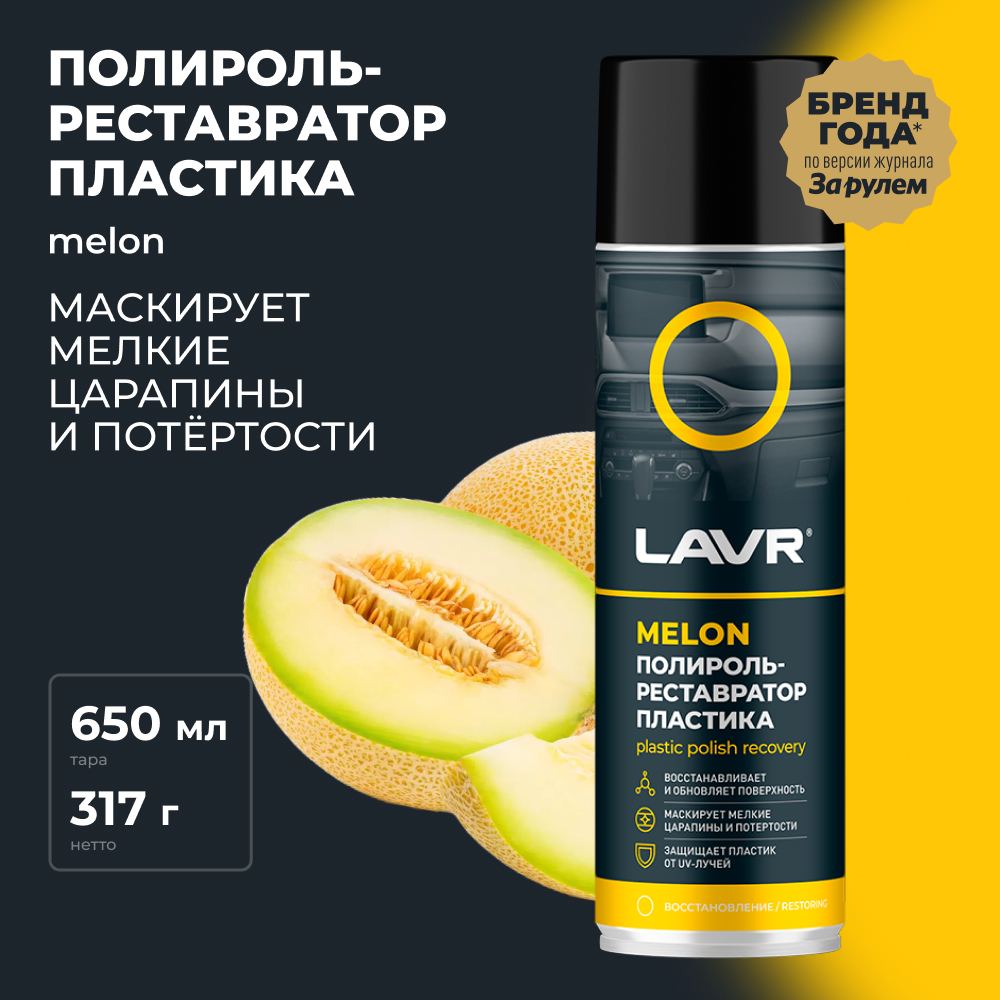 LAVR Полироль-реставратор пластика Melon, кор (12 шт)