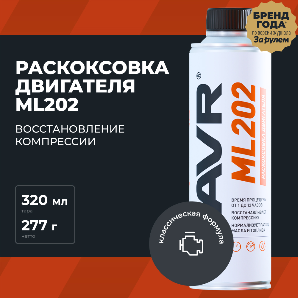 LAVR Раскоксовка двигателя ML202, кор (20 шт)