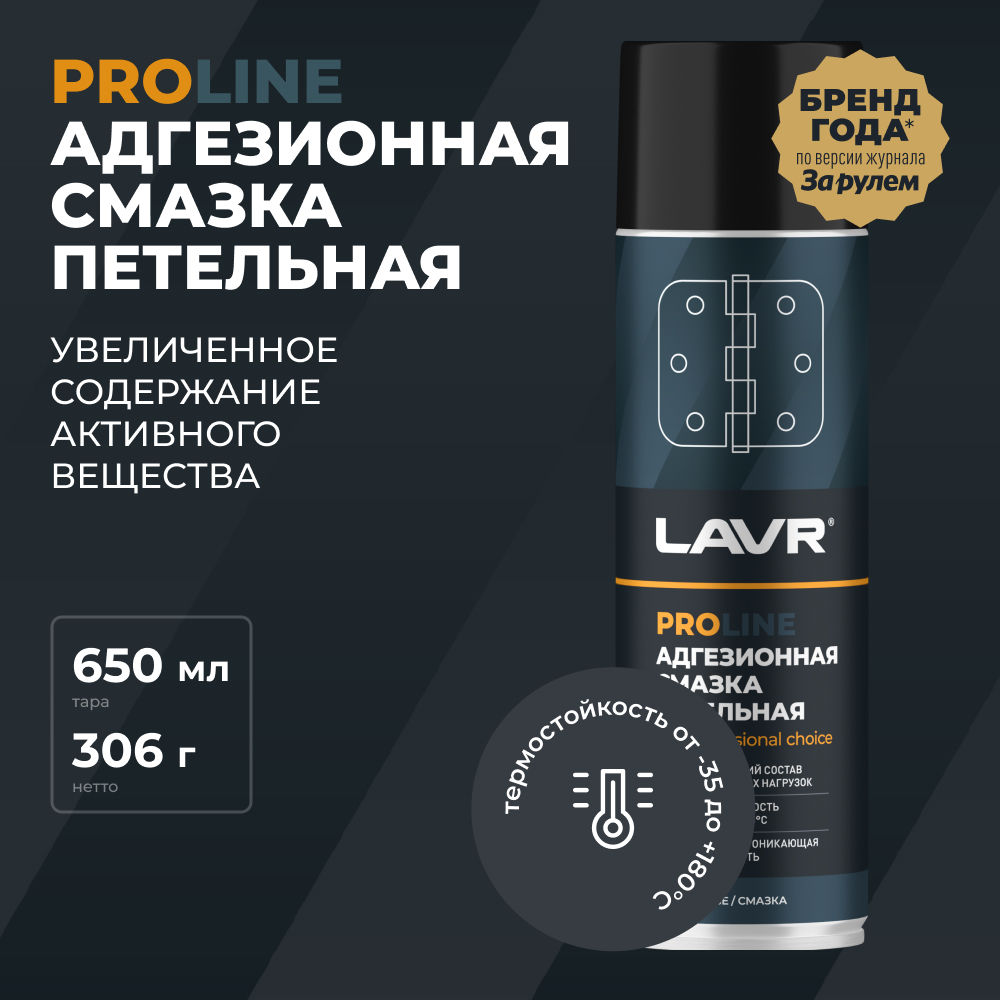 LAVR Смазка адгезионная PROline, кор (12 шт)