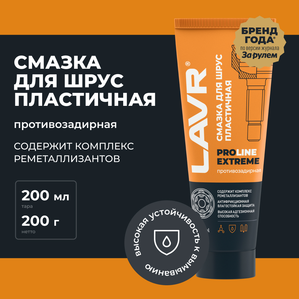 LAVR Смазка для ШРУС Extreme PROline, кор (32 шт)