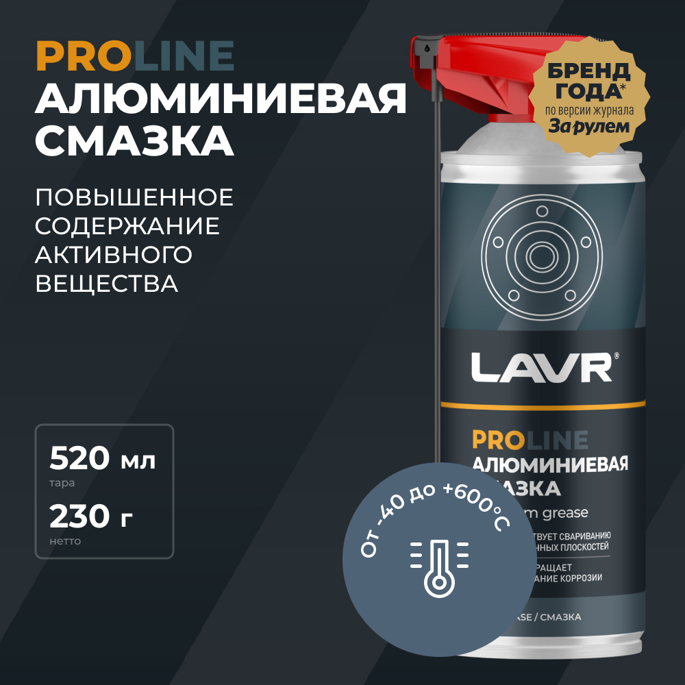 LAVR Смазка алюминиевая PROline, кор (12 шт)