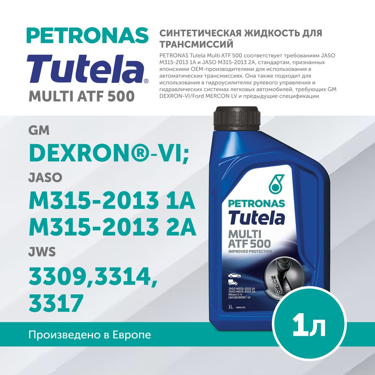 Масло трансмиссионное Petronas ATF Multi 500 D6 1L