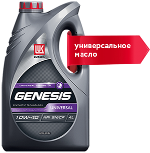 Масло моторное Lukoil 10w40 Genesis Universal 4л